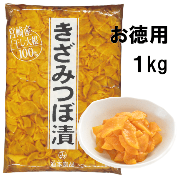 お徳用きざみつぼ漬1kg | 全ての商品 | 宮崎県田野町 道本食品公式
