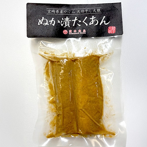 宮崎県産 ぬか漬たくあん(2ヶ入) | 全ての商品 | 宮崎県田野町 道本