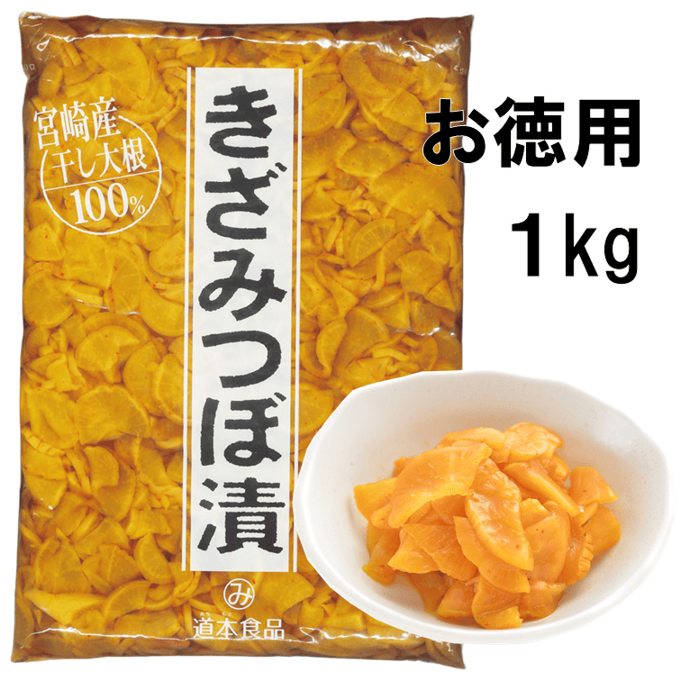 お徳用きざみつぼ漬1kg | 全ての商品 | 宮崎県田野町 道本食品公式