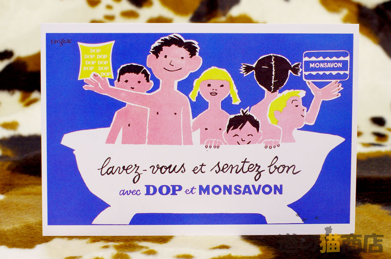 Dop Monsavon 1953 レイモン・サヴィニャック作品ポストカード