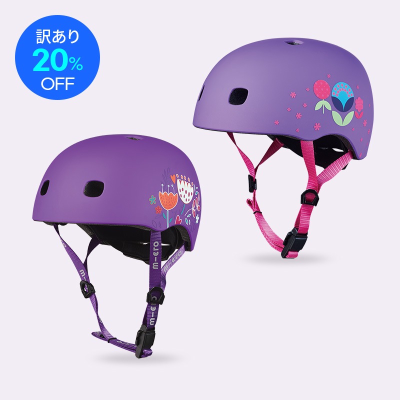 在庫限り＆訳あり】子供用ヘルメットLED フローラルパープル [CE認証