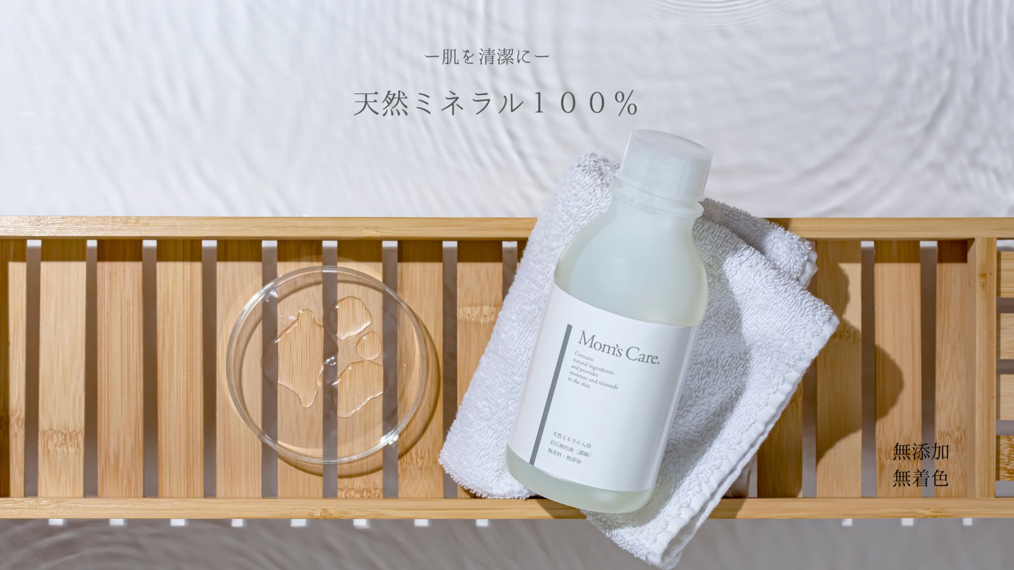 天然ミネラル入浴液 マムズケア 2本セット【10%OFF+ポイント5倍】