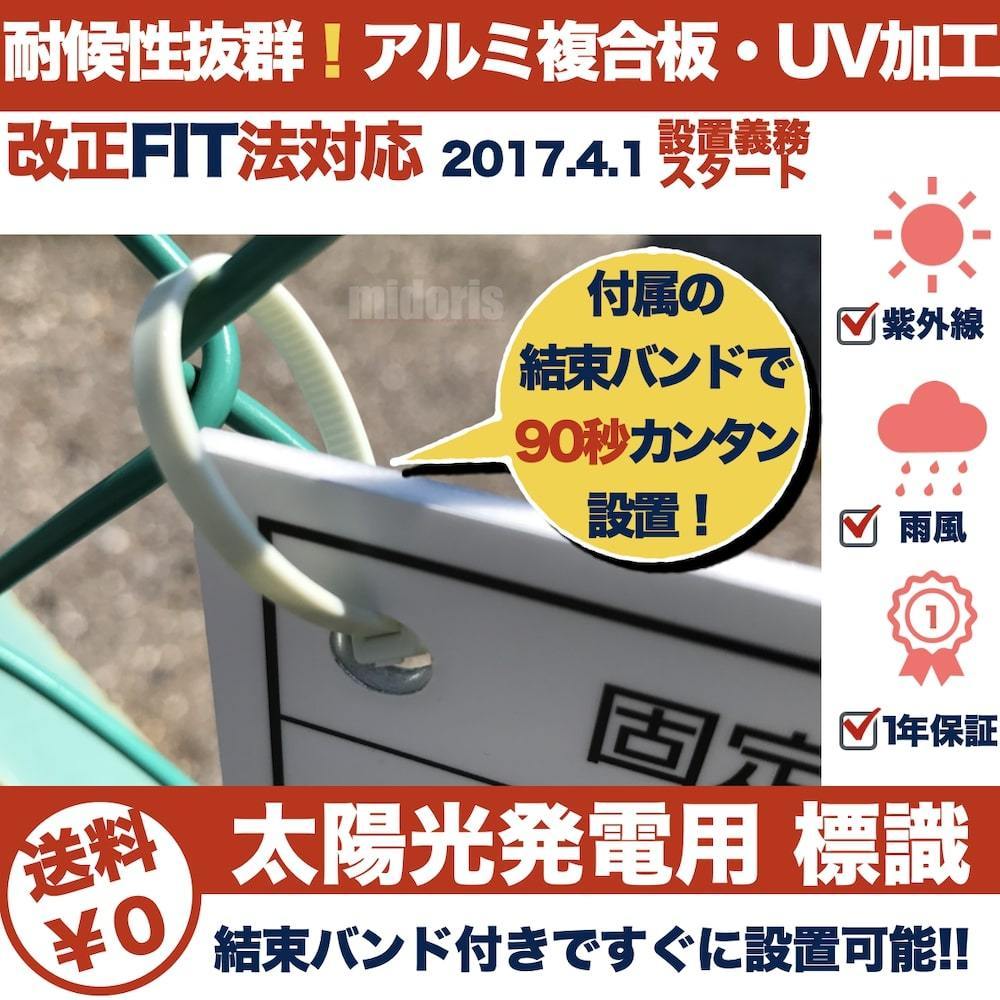太陽光発電用 標識 看板 改正FIT法・FIP制度対応 5枚セット 1年保証