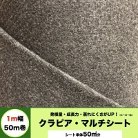 クラピア専用マルチシート （50m2） 1m幅50m巻 吸水性 透水性アップ 病気になりにくい