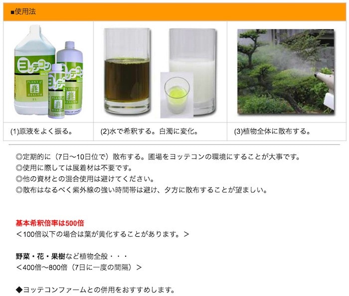 ヨッテコン 植物活性剤 天然成分で安心 虫が寄りにくい植物を作る ニームオイル インドセンダン ニームエキス 虫除け 送料無料 肥料 活力剤 土壌改良剤 土壌改良剤 クラピアと雑草対策の専門店 ミドリス本店