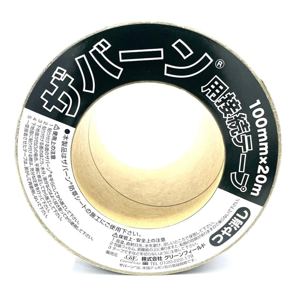 新品・送料込】ザバーン用 防草シート接続テープ 20m 5本 Amazon.co.jp: