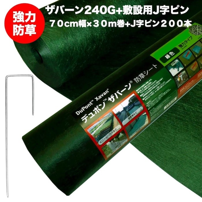 ザバーン防草シート240G 1m×30m ２本 ザバーン240G 強力防草シート 70cm幅30m巻21平米分+J字