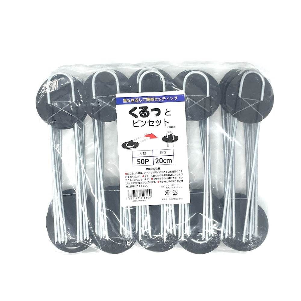 1mx10m2個 防草シート 固定ピン40本&黒丸40枚付き 防草シート ピン U