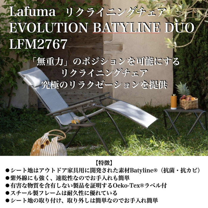 【超美品】ラフマEVOLUTION BATYLINE DUO LFM2767 Lafuma ラフマ リクライニングチェア EVOLUTION BATYLINE DUO