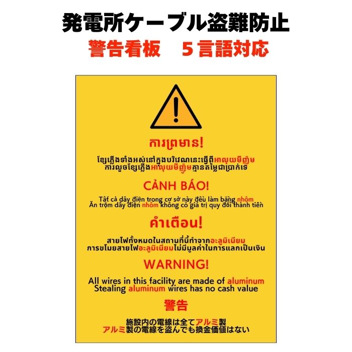 注意喚起看板(立入禁止・監視カメラ・高電圧・駐車禁止) | クラピア 注意喚起看板(立入禁止・監視カメラ・高電圧・駐車禁止) | クラピア