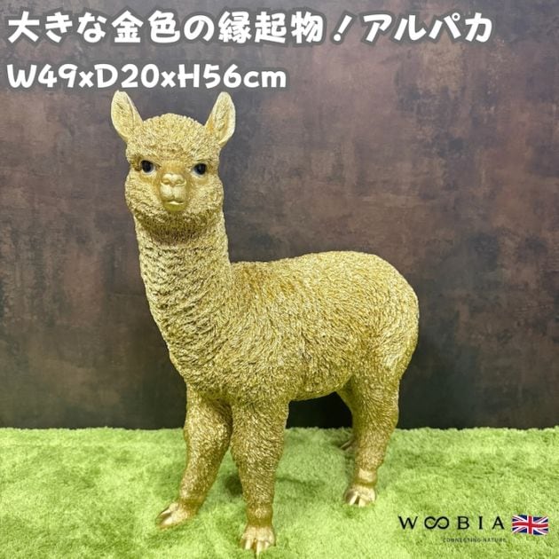 置物 アルパカ ゴールド 金色 縁起物 高さ56cm woobia ウービア 大きい