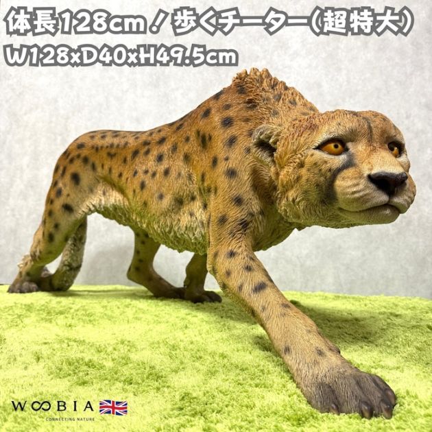 置物 歩くチーター 特大 高さ49.5cm woobia ウービア 大きい かわいい 置物 歩くチーター 特大 高さ49.5cm woobia ウービア 大きい かわいい