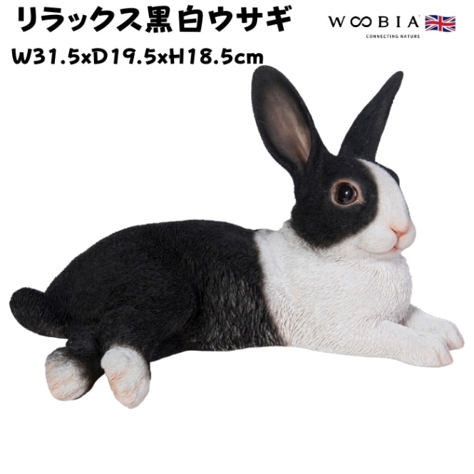 置物 リラックス黒白ウサギ 高さ18.5cm woobia ウービア 大きい