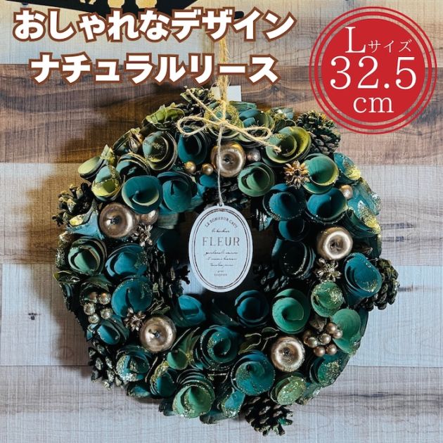 お花のリース ナチュラル Lサイズ 約33cm 玄関 お花 紙スタンド付き