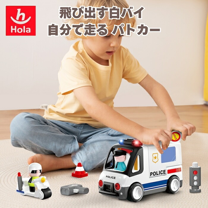 誕生日プレゼント Hola Toys オラトイズ 飛び出す白バイ 自分で走る