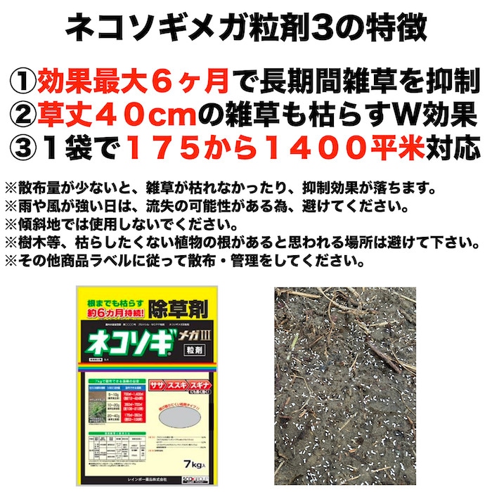 除草剤 強力 顆粒 ネコソギメガ 粒剤3 7kg×6袋 42kg 8400m2まで