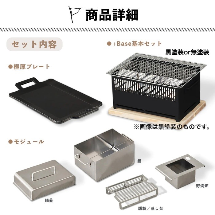 日本製 ポータブル バーベキューコンロ +Base フルセット（耐熱黒塗装） キャンプ BBQ グリル アウトドア コンパクト 日本製 ポータブル バーベキューコンロ +Base フルセット（耐熱