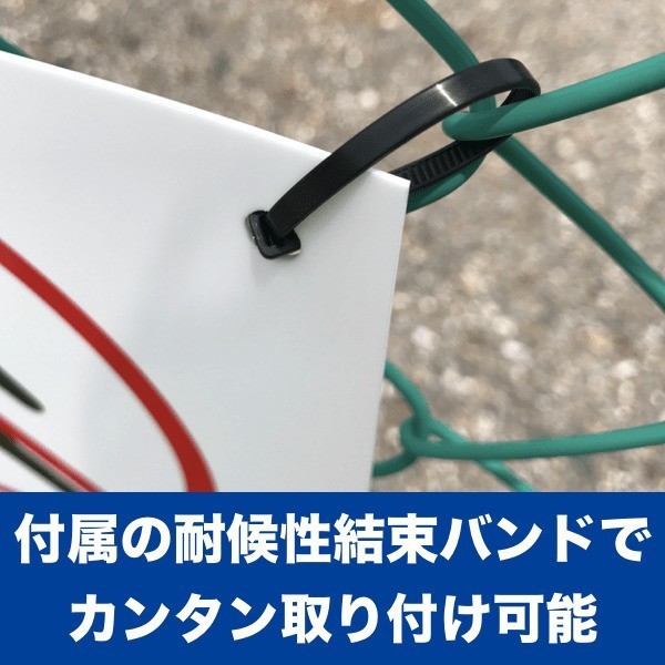 立ち入り禁止 看板 35cm×25cm 四隅穴アケ 結束バンド付き 太陽光
