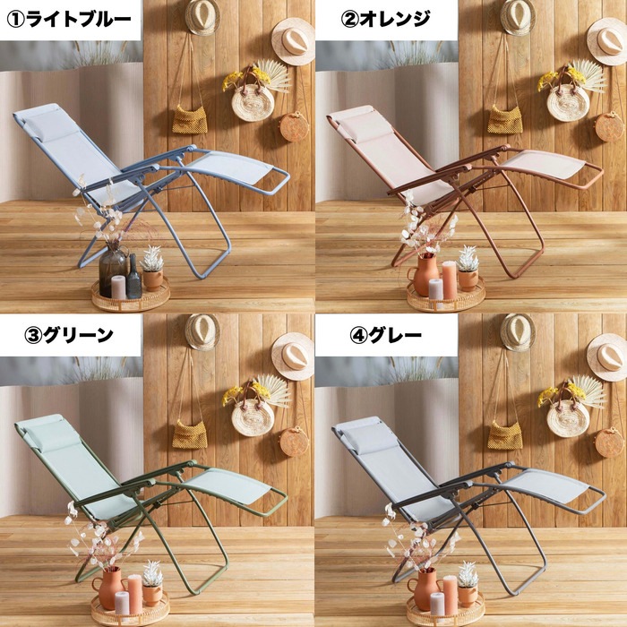 ラフマ リクライニングチェア R CLIP LFM5169 Lafuma おしゃれな椅子