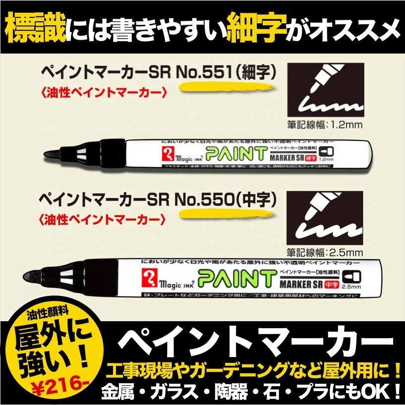 (まとめ) 寺西化学 油性マーカーペイントマーカーSR No.550 中字 赤 MSR550-T2 1本 〔×50セット〕〔代引不可〕 マジックホワイトSR 寺西化学 キャップ式油性マーカー 通販