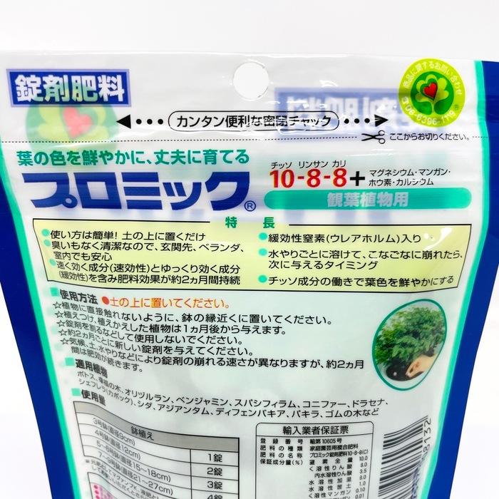 複合肥料 ハイポネックス プロミック 観葉植物用 150g 錠剤肥料 追肥