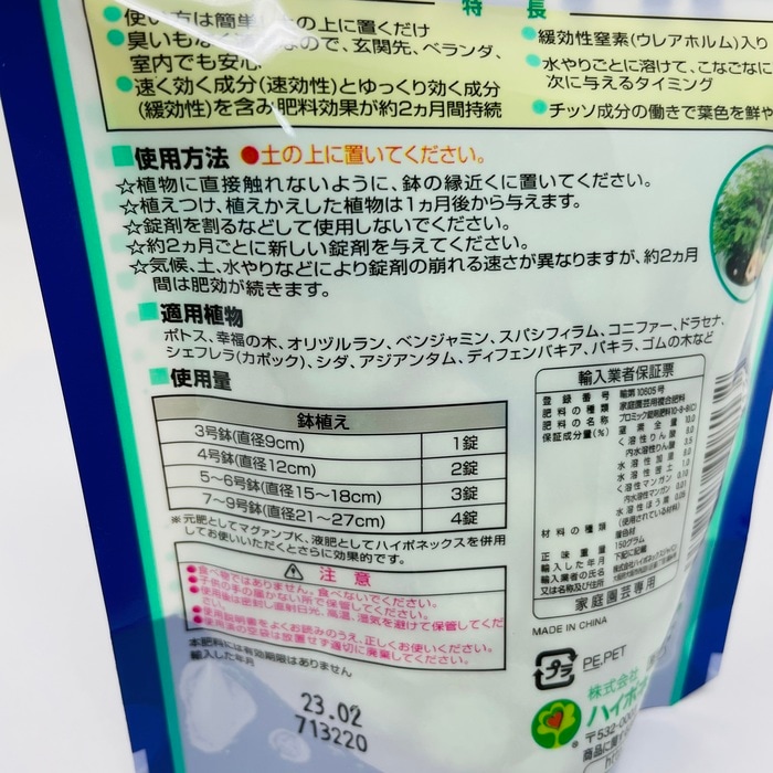 複合肥料 ハイポネックス プロミック 観葉植物用 150g 錠剤肥料 追肥