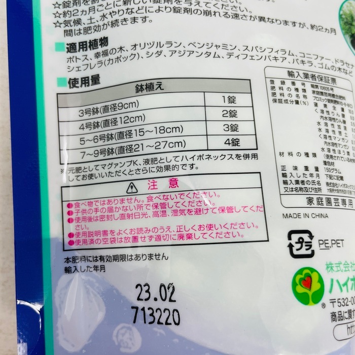 複合肥料 ハイポネックス プロミック 観葉植物用 150g 錠剤肥料 追肥