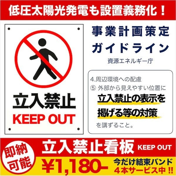 太陽光発電用 標識 看板 改正FIT法・FIP制度対応 10枚セット 1年保証