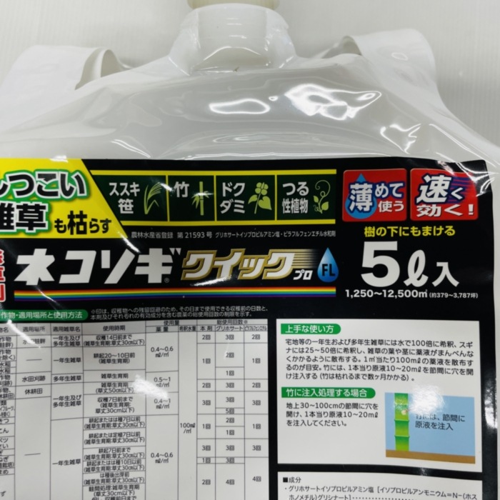 素早く雑草を枯らす除草剤 レインボー薬品 ネコソギクイックプロ