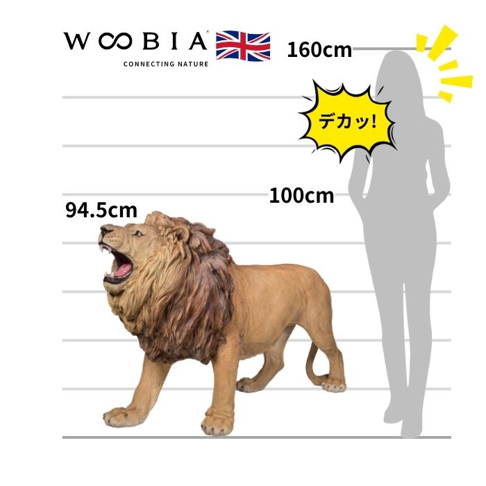 置物 吠えるライオン 特大 高さ94.5cm woobia ウービア 大きい
