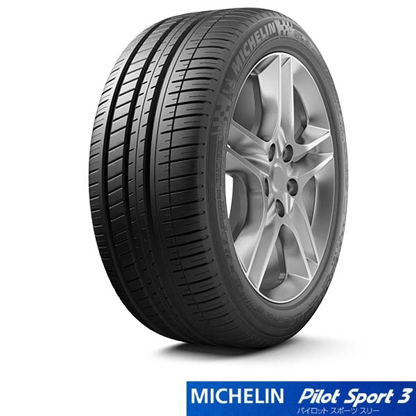 195/55R15 85V〈4本〉｜ミシュランPilot Sport3｜パイロット