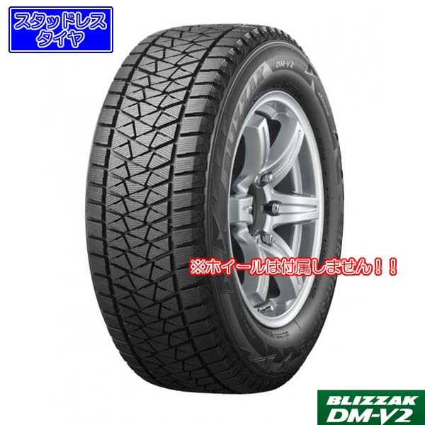 275/60R18 113Q〈4本〉|ブリヂストンBLIZZAK DM-V2｜スタッドレス 