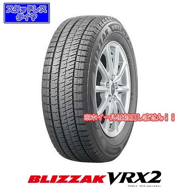165/60R15 77Q〈4本〉|ブリヂストンBLIZZAK VRX2｜スタッドレス