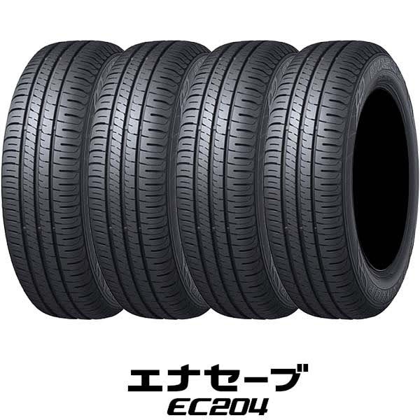 205/65R15 94H〈4本〉｜ダンロップ エナセーブEC204｜スタンダード低 