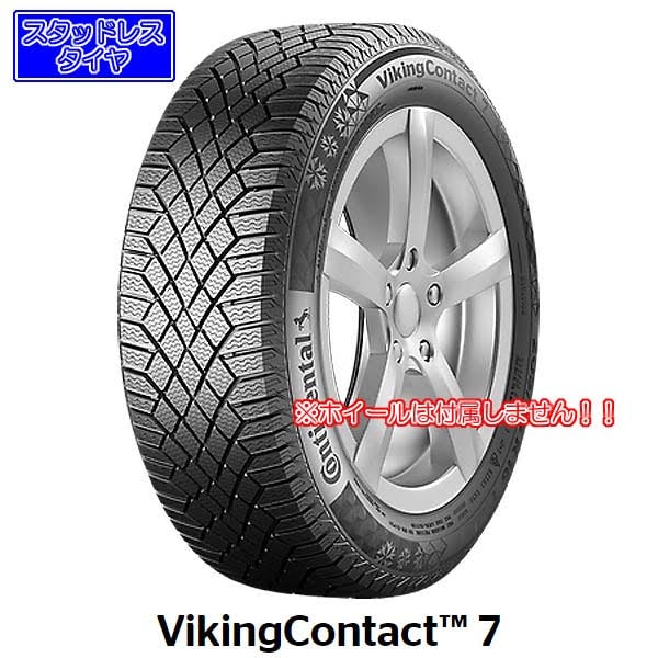 185/55R15 86T XL〈4本〉｜コンチネンタル VikingContact7