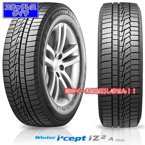 早いもの勝ち！！ ヨコハマスタッドレスタイヤ　LT 165/60R15 77T〈4本〉ハンコック Winter I*cept IZ2A W626