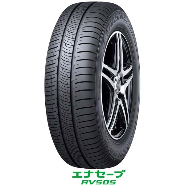 185/65R15 88H〈4本〉｜ダンロップ エナセーブRV505｜ミニバン用低燃費 