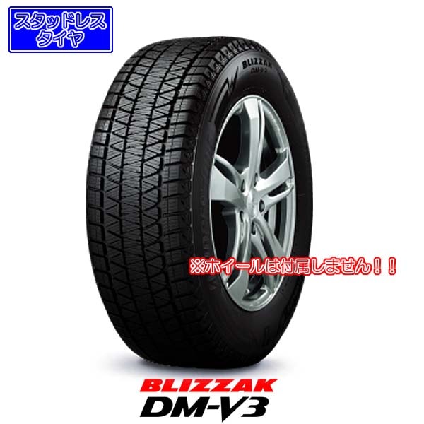 265/70R17 115Q〈4本〉|ブリヂストンBLIZZAK DM-V3｜スタッドレス 