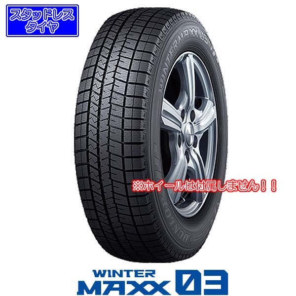 ダンロップスタッドレスタイヤ&ホイール4本セット黒　205/45R17 溝有り ダンロップ スタッドレス・ホイールセット