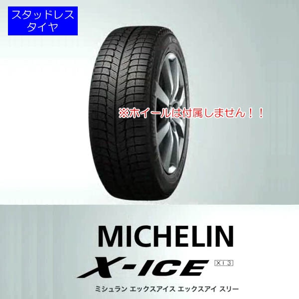 215/60R17 <BR>ミシュラン X-ICE SNOW <BR>中古タイヤ 怠け 