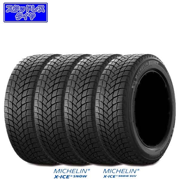255/40R18 99H XL〈4本〉｜ミシュラン X-ICE SNOW｜スタッドレスタイヤ  