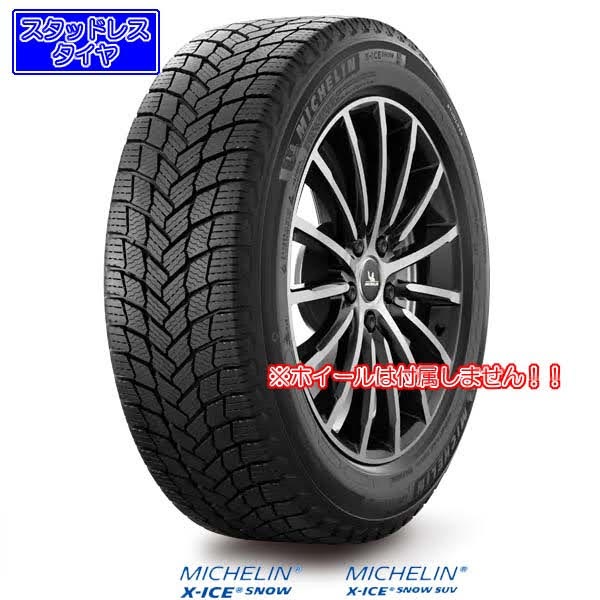 265/45R20 108T XL〈4本〉｜ミシュラン X-ICE SNOW SUV｜SUV用