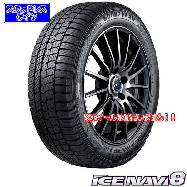 205/65R16 95Q〈4本〉グッドイヤー ICE NAVI 8｜スタッドレスタイヤ