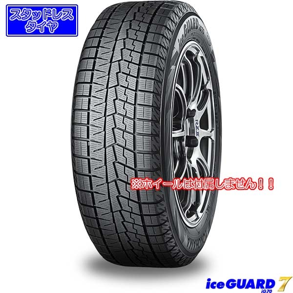 215/45R17 87Q〈4本〉｜ヨコハマiceGUARD 7｜スタッドレスタイヤ