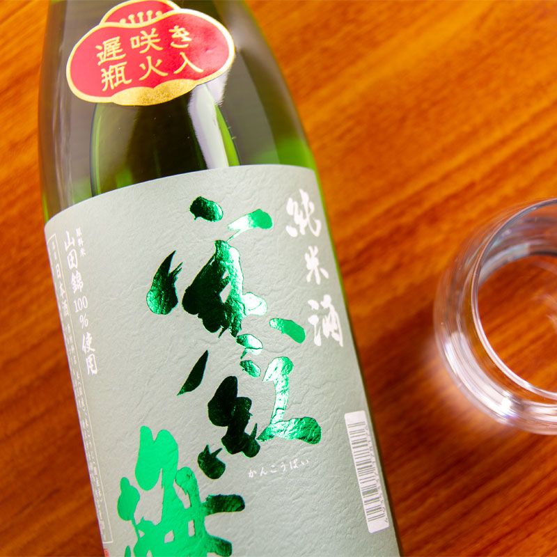 寒紅梅 純米酒 山田錦 遅咲き瓶火入れ 720ml 