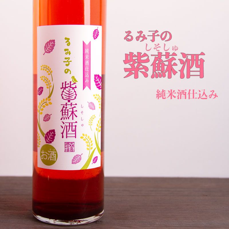 るみ子の紫蘇酒  しそしゅ 500ml