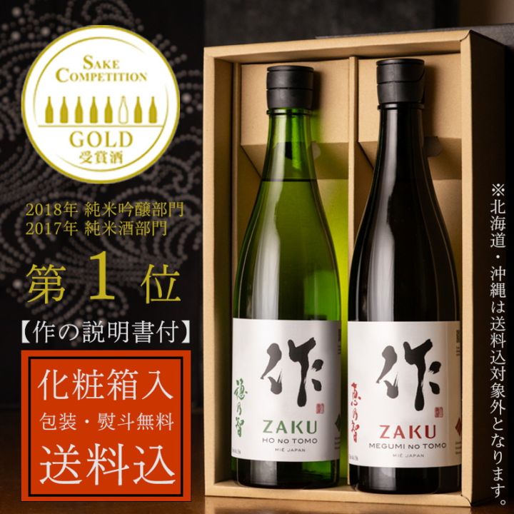 【お酒の説明書・化粧箱・送料込(一部除く)】 作 穂乃智＆恵乃智 750ml 2本 柄飲み比べセット
