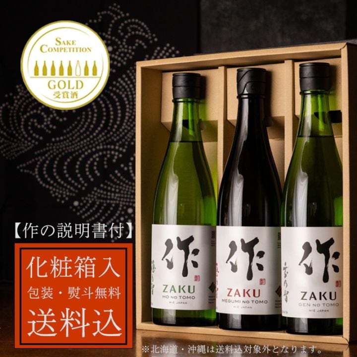 【お酒の説明書・化粧箱・送料込(一部除く)】 作　恵乃智＆穂乃智＆玄乃智 750ml ３本 飲み比べセット