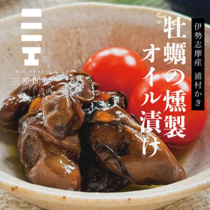 牡蠣の燻製オイル漬け | 丸愛 三重問屋 | 三重県のブランド牡蠣 浦村牡蠣使用