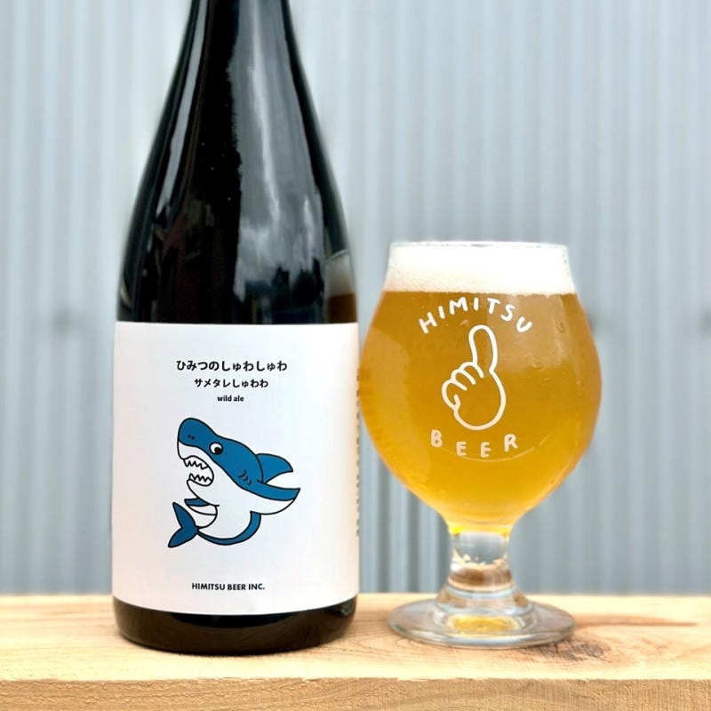 ひみつビール ひみつのしゅわしゅわ サメタレしゅわわ 750ml 1本 クラフトビール 三重県伊勢市二見町 地ビール 【クール便指定】